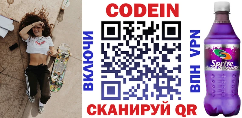 Кодеин напиток Lean (лин)  Карабулак 